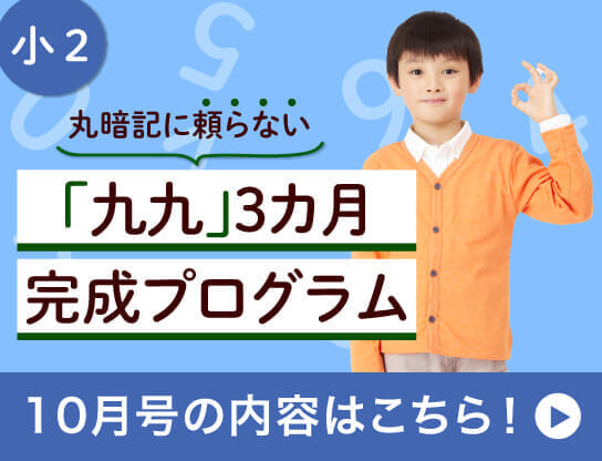 小2　10月号