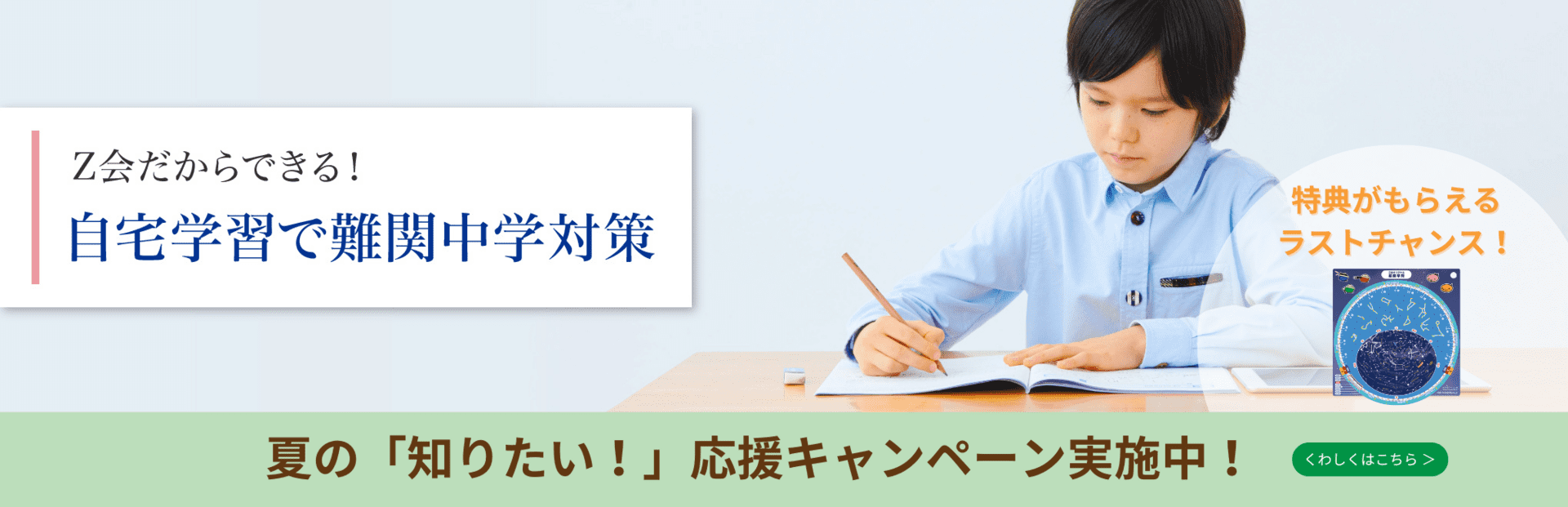 夏の入会キャンペーン