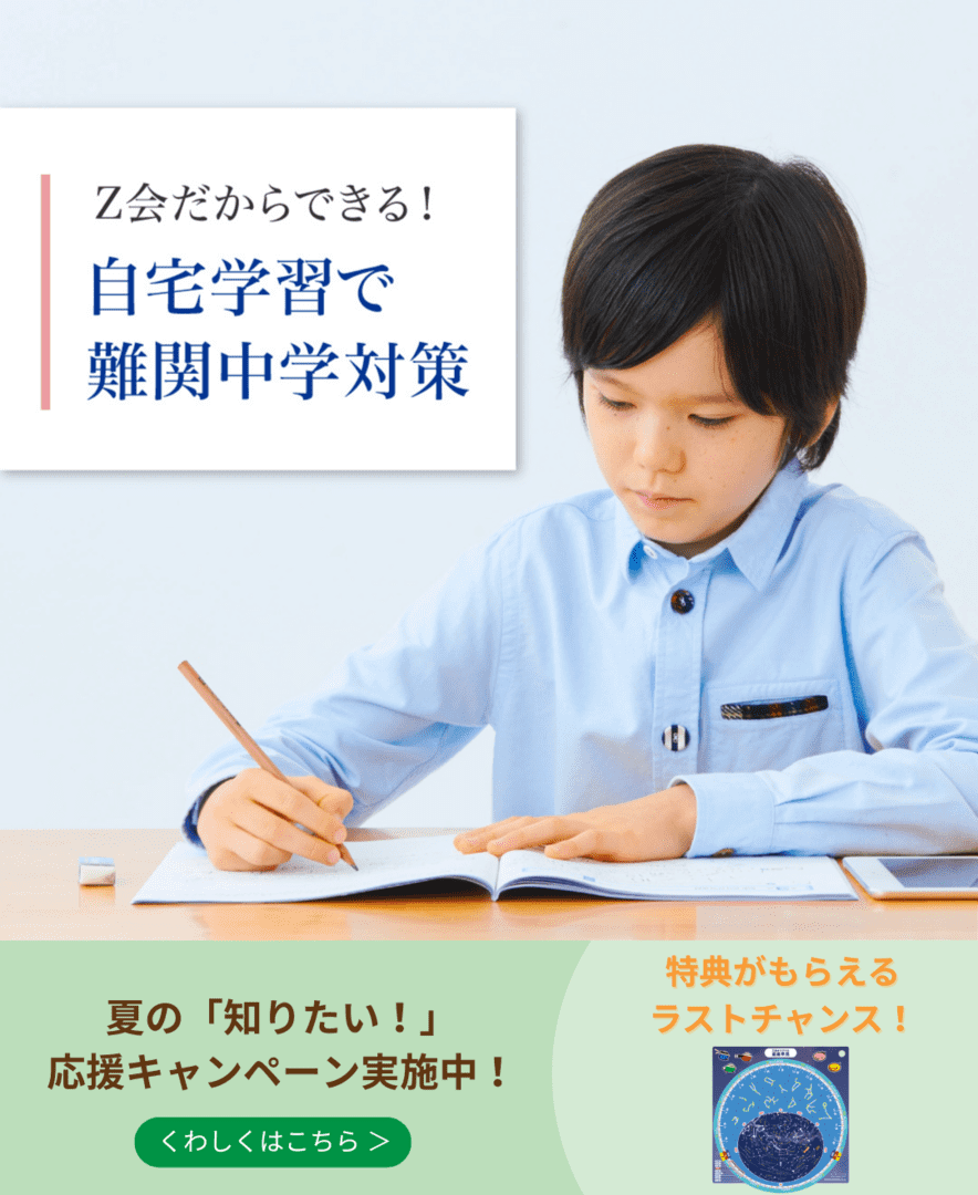 夏の入会キャンペーン