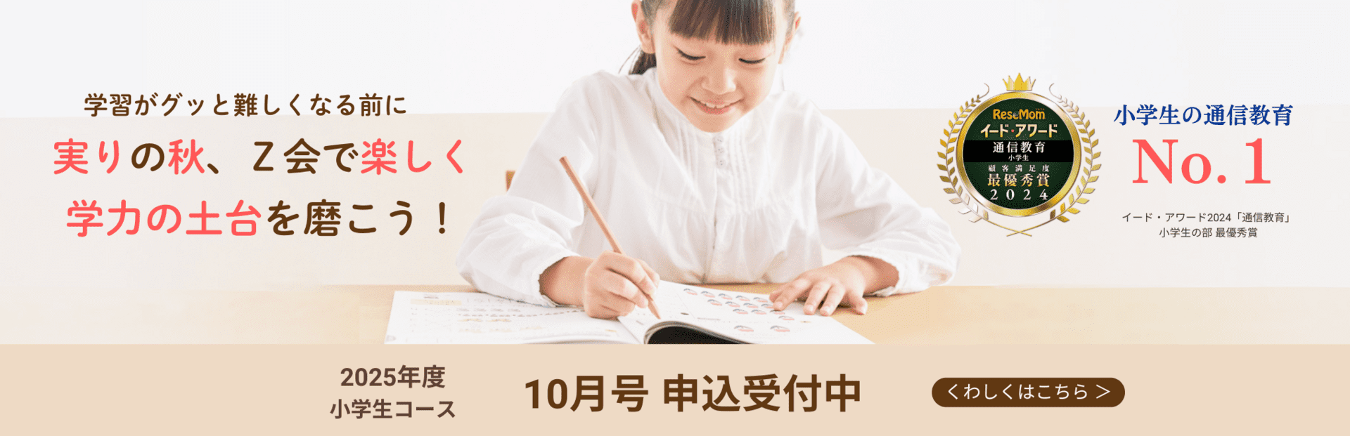 考えられる力を鍛えられる×学習習慣が身につく