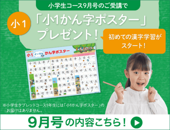 小1　9月号