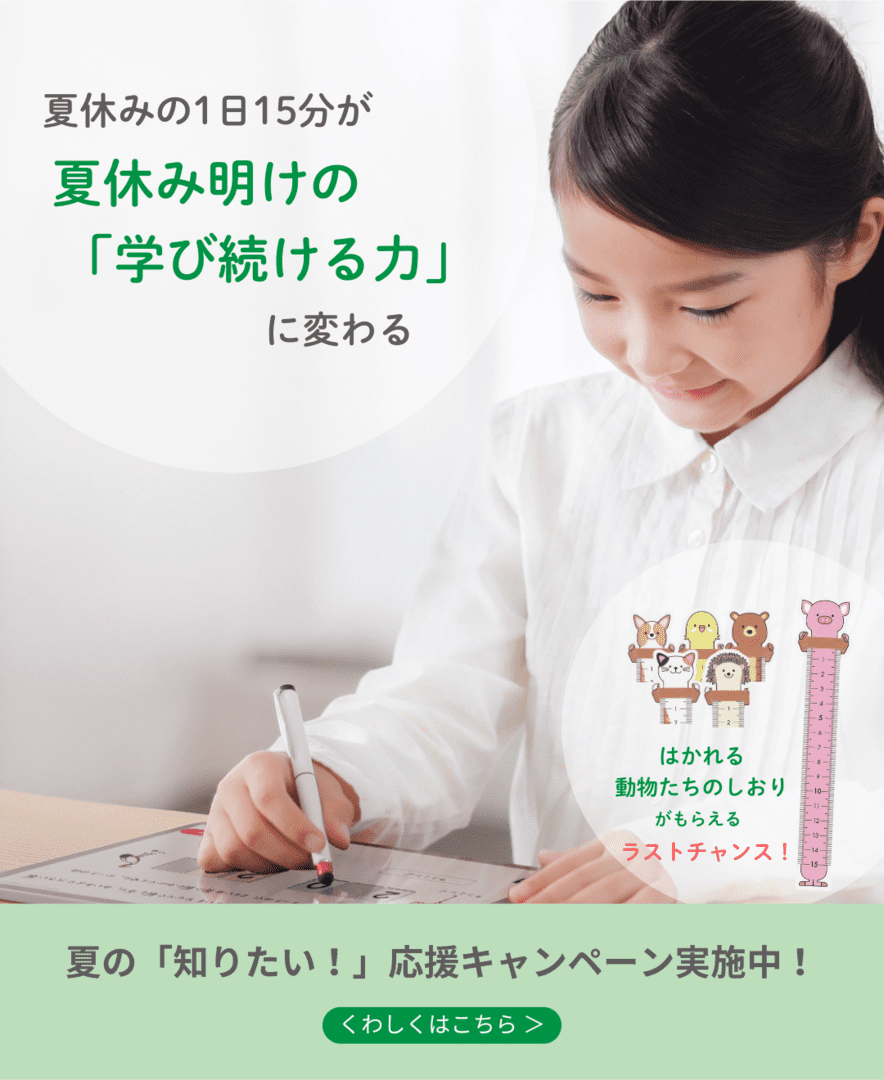 良問 × デジタル のしくみで一人ひとりにあわせて力を伸ばせる！