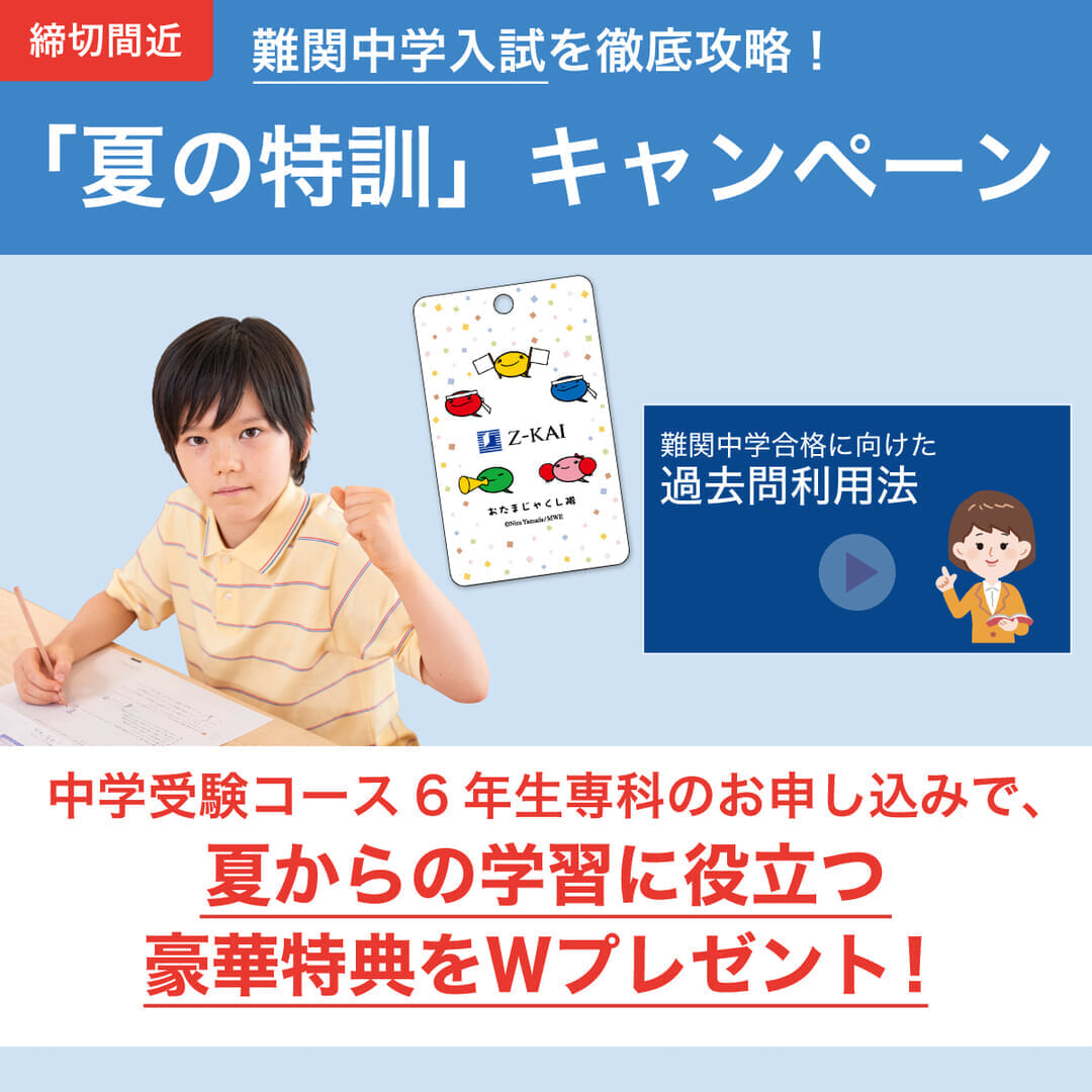 専科夏の入会キャンペーン