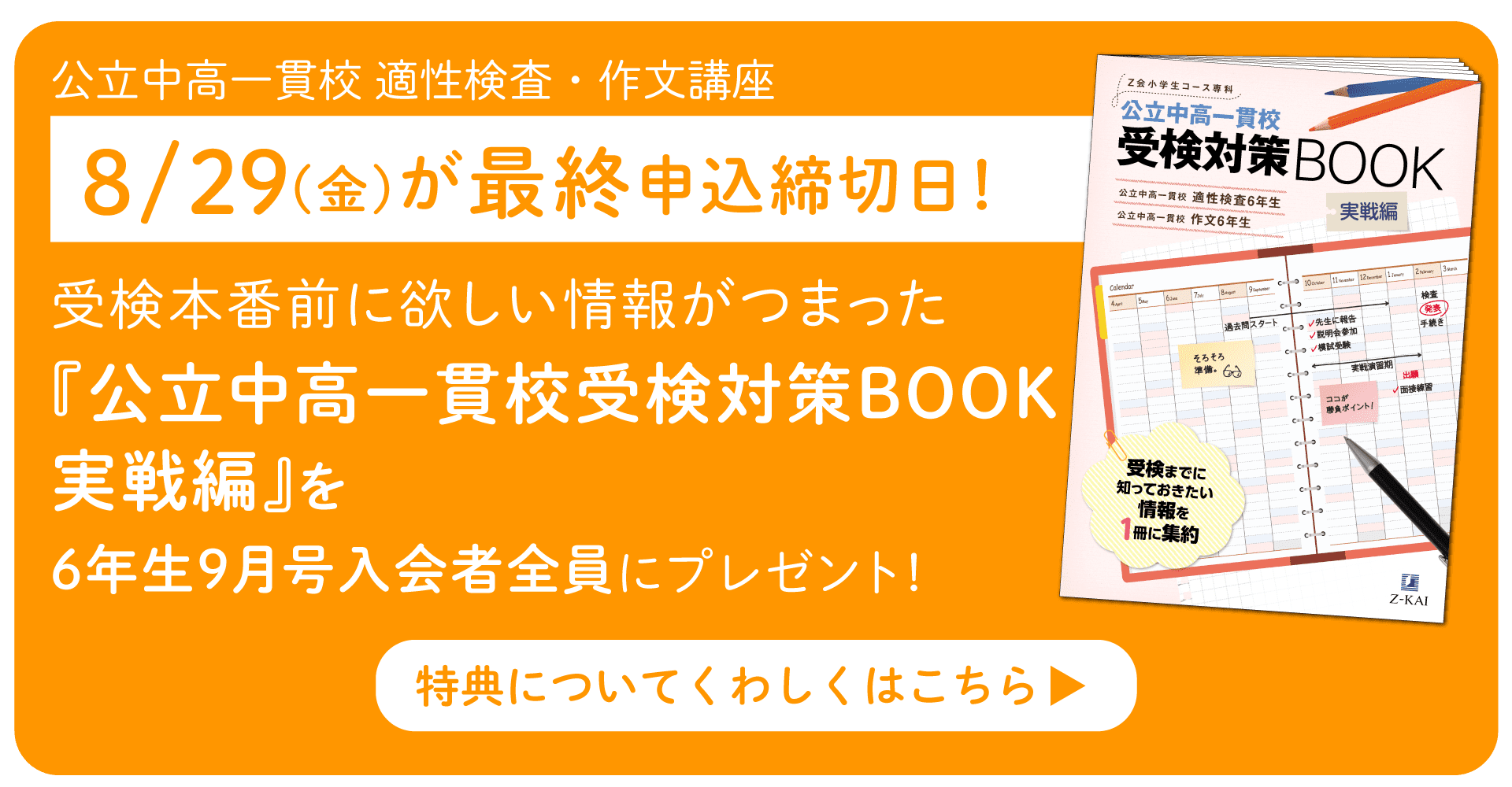 公立中高一貫校受検対策BOOK実践編