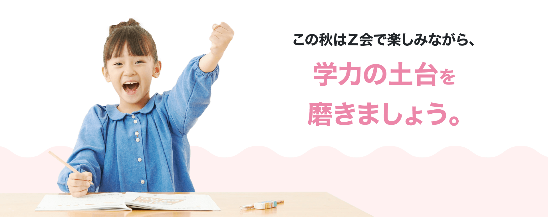 ハイレベルな学力が養われます