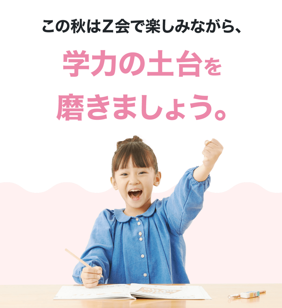 ハイレベルな学力が養われます