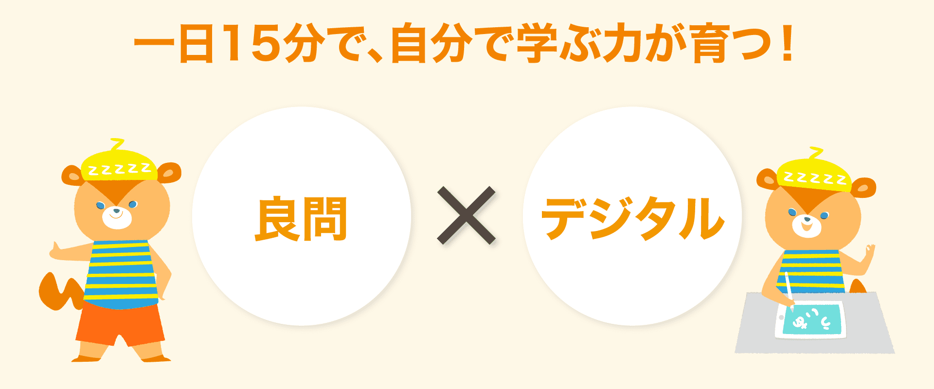 ハイレベルな学力が養われます