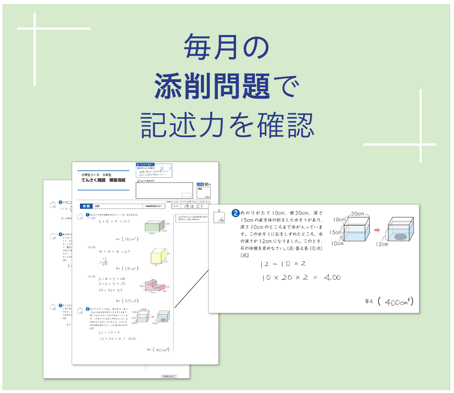 添削指導で記述力を確認