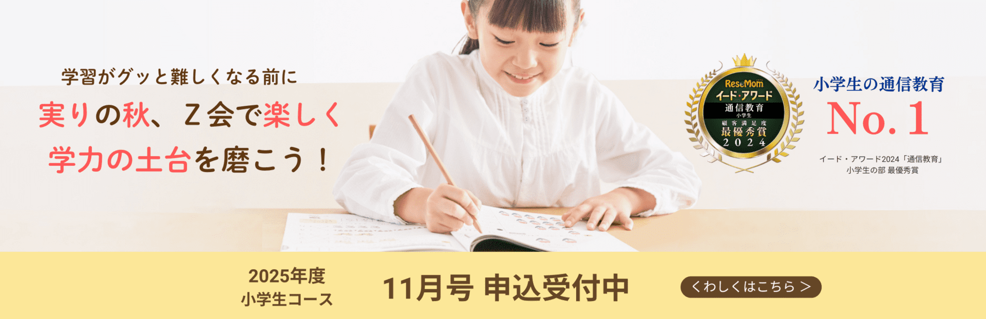 考えられる力を鍛えられる×学習習慣が身につく