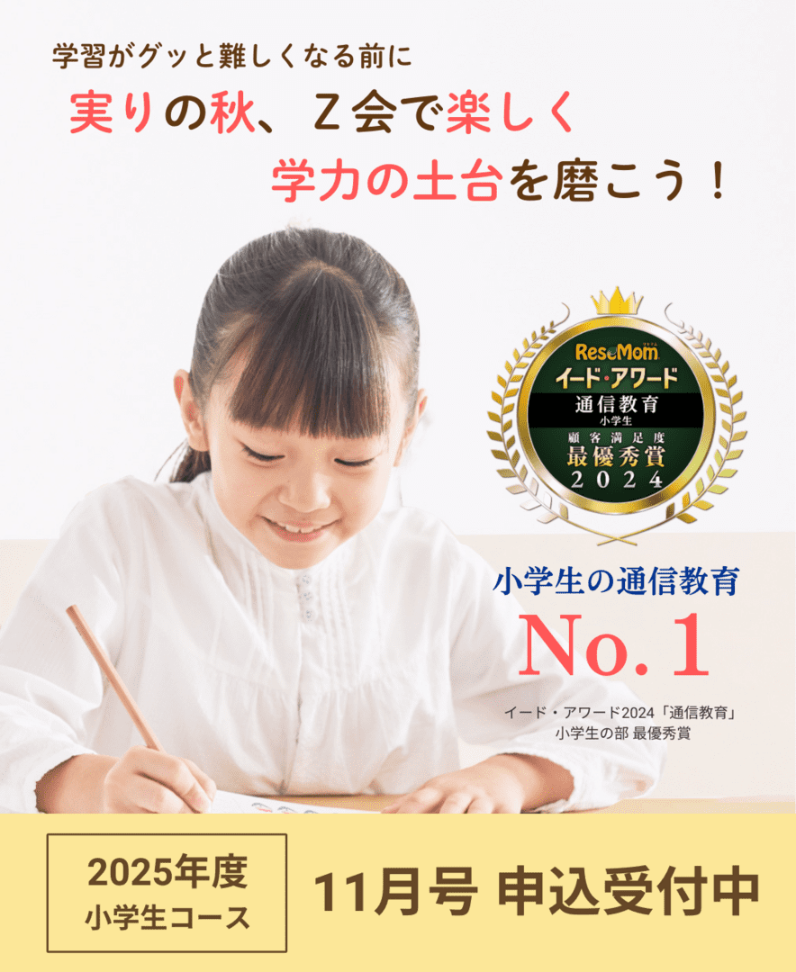 考えられる力を鍛えられる×学習習慣が身につく