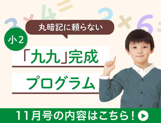 小2　11月号