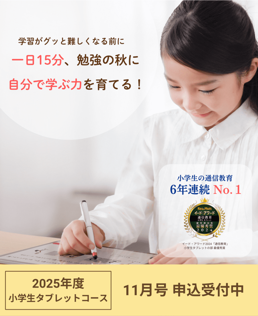 良問 × デジタル のしくみで一人ひとりにあわせて力を伸ばせる!