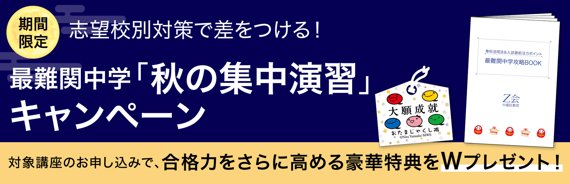 秋の学習に役立つ特典