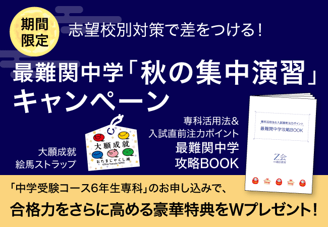 秋の学習に役立つ特典