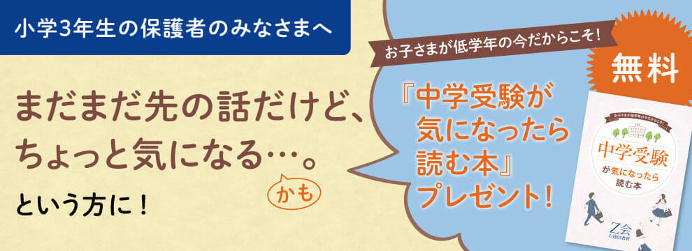 中学受験が気になったら読む本