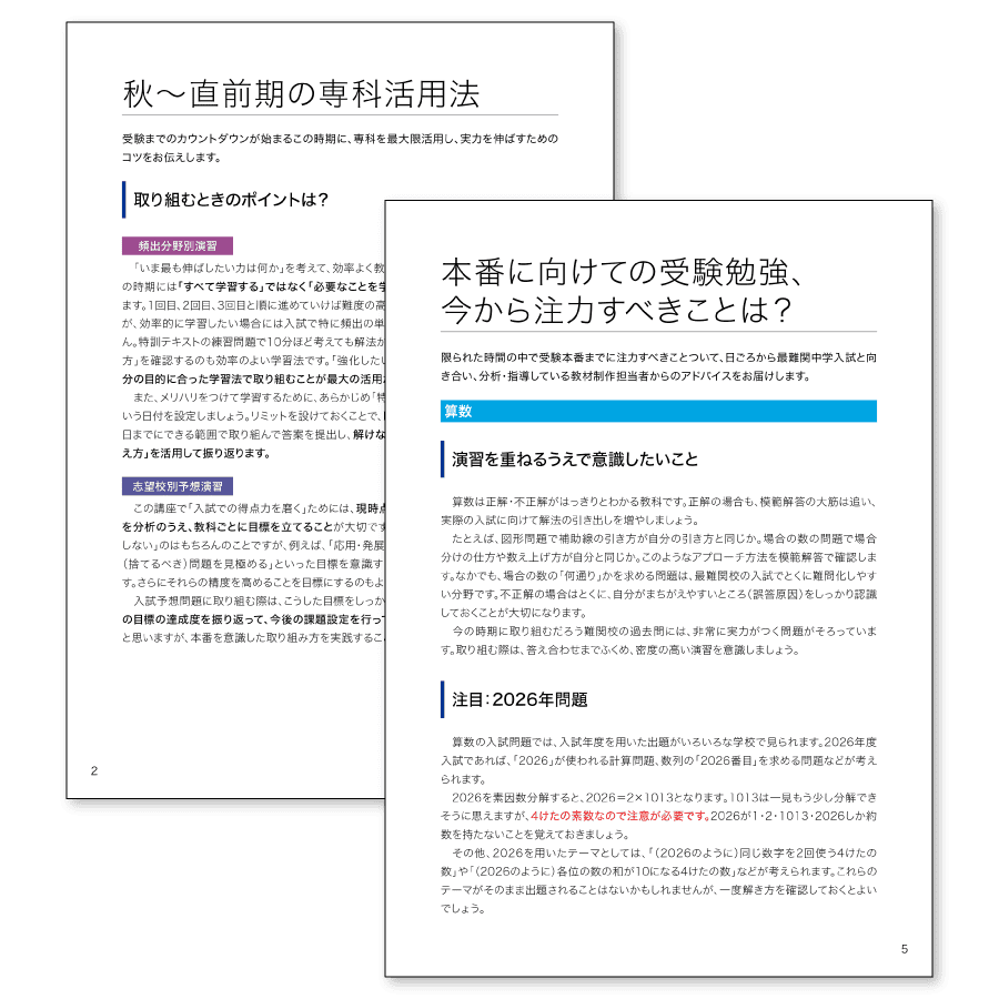 最難関中学攻略BOOK その2