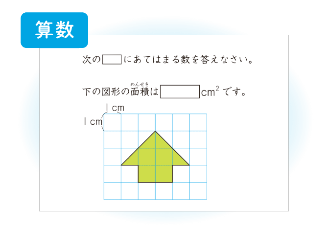 12月号算数 「四角形」