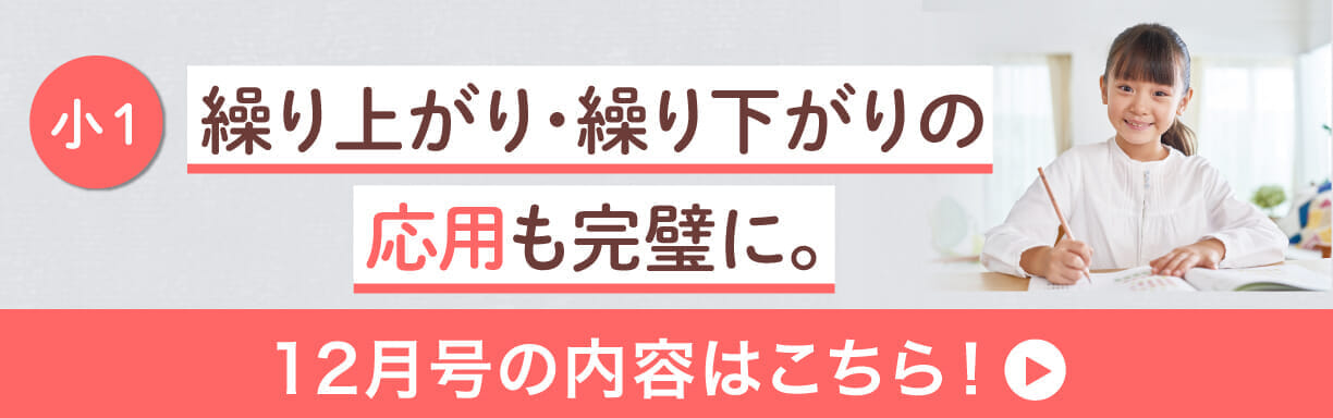 小1 12月号
