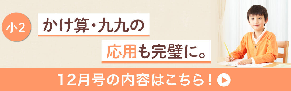 小2 12月号
