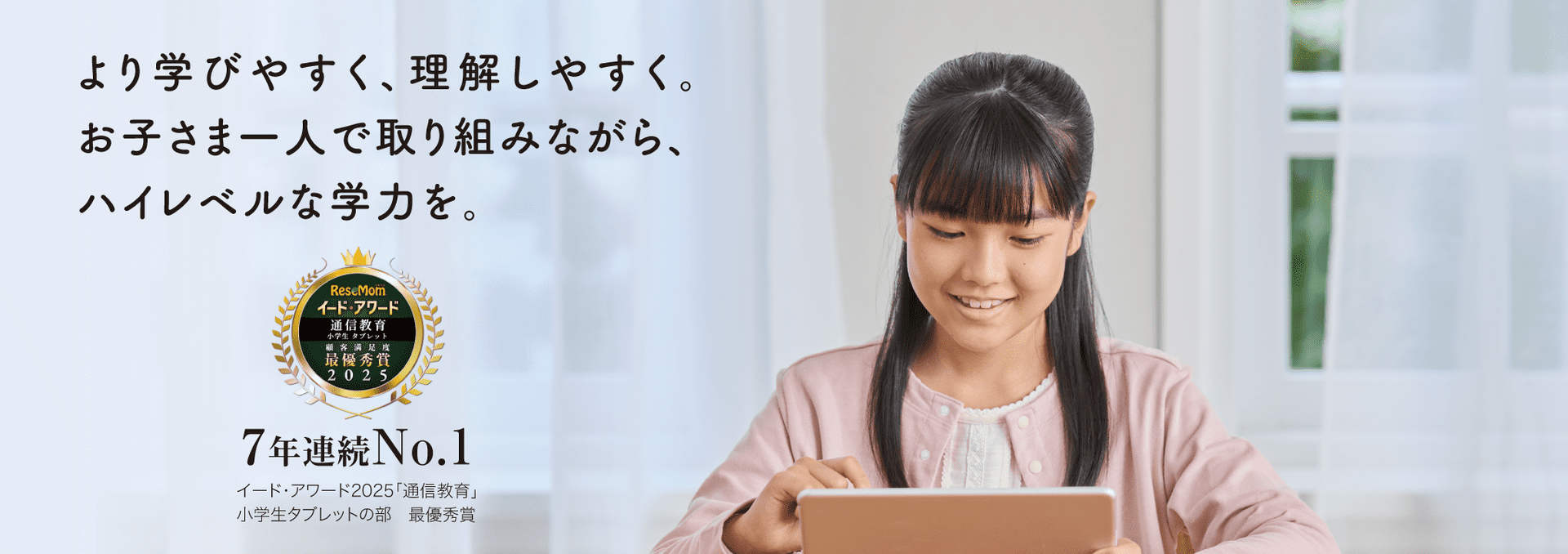 お子さま一人で取り組みながらハイレベルな学力を