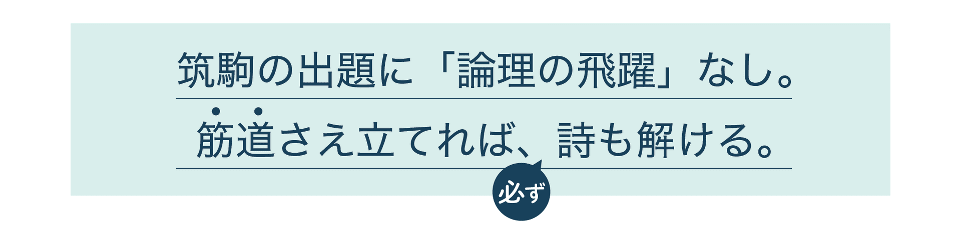 筑駒の詩