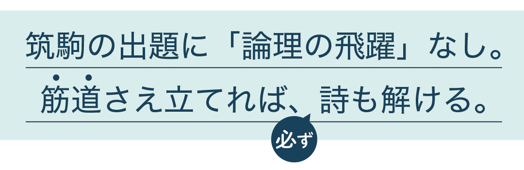 筑駒の詩