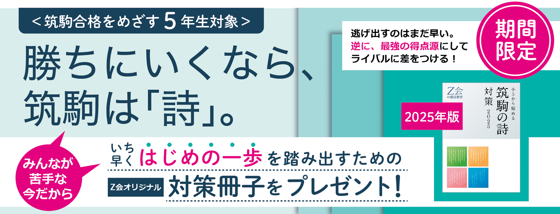 筑駒の詩