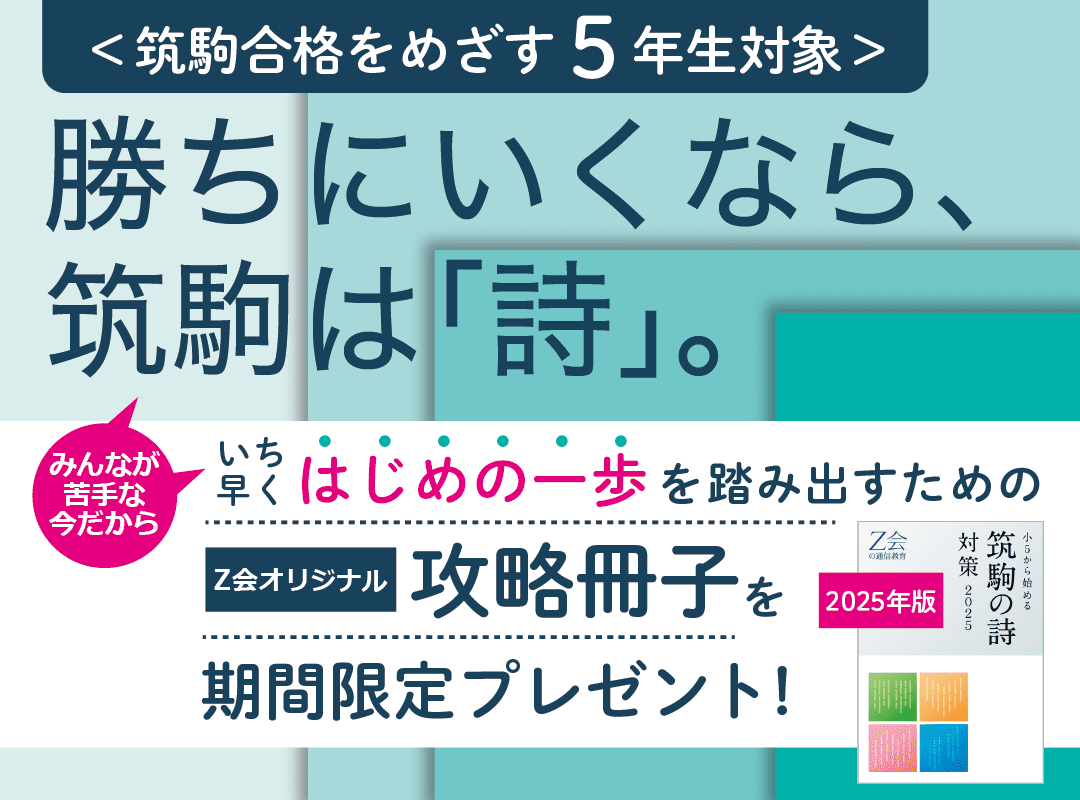 筑駒の詩