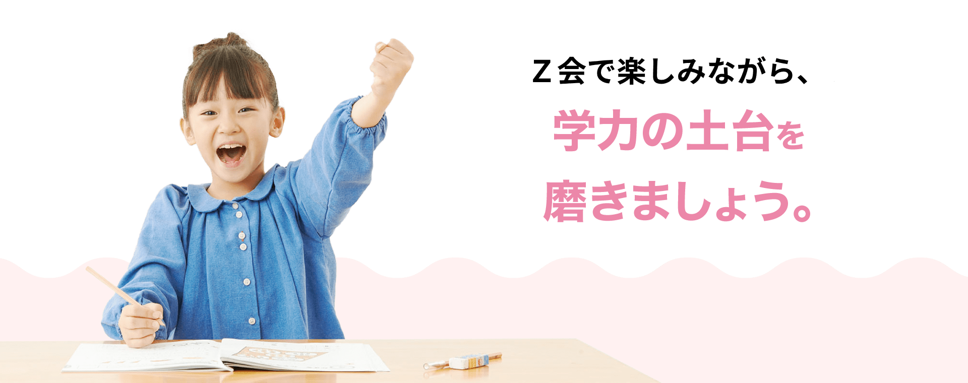 ハイレベルな学力が養われます
