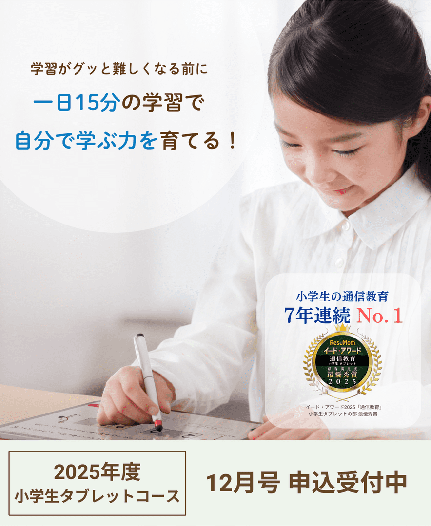 良問 × デジタル のしくみで一人ひとりにあわせて力を伸ばせる!