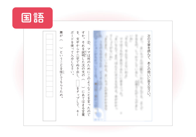 12月号国語 「想像してみよう」