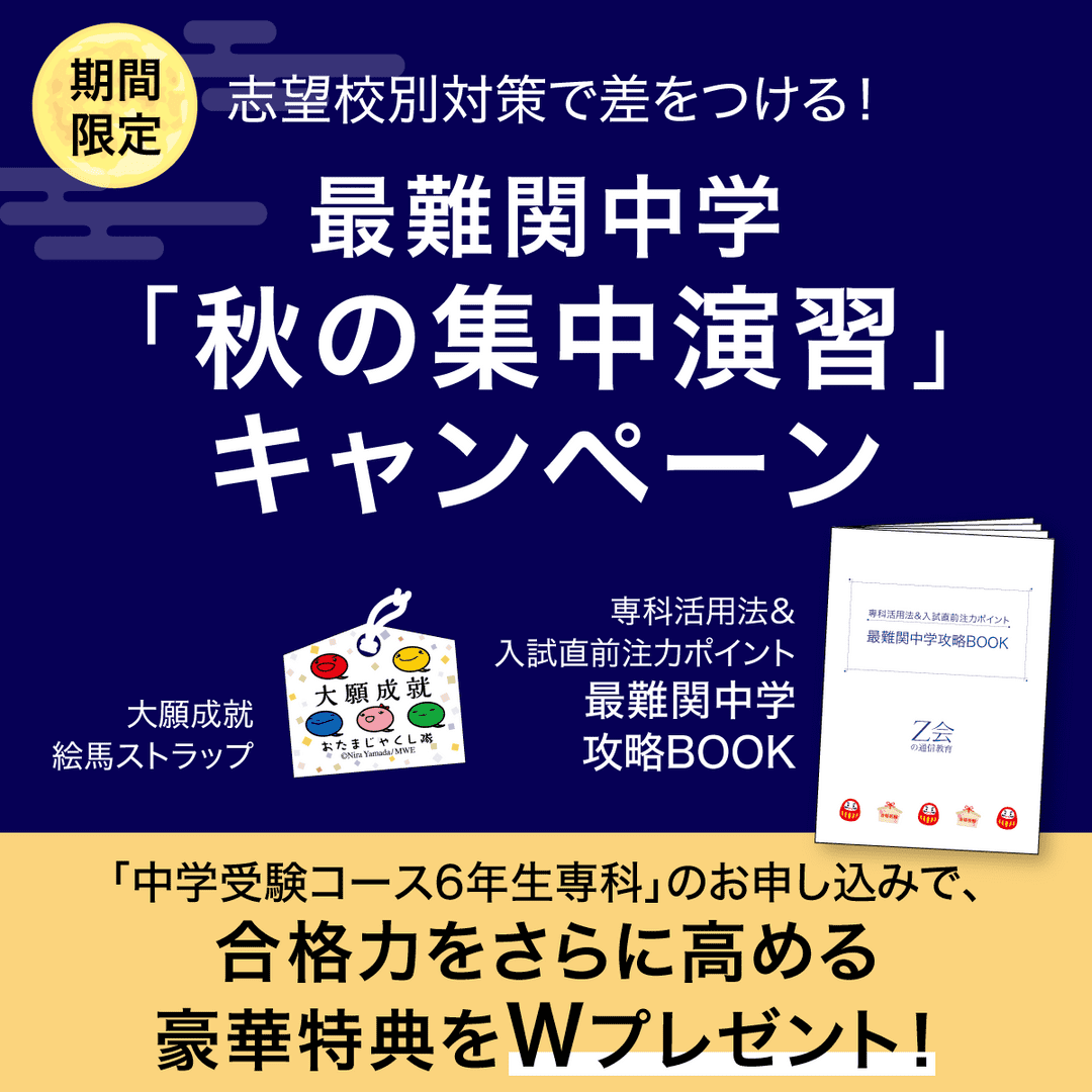 Z会小学生向けコース キャンペーンのご案内 - Z会の通信教育