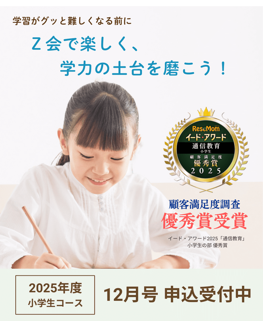 考えられる力を鍛えられる×学習習慣が身につく