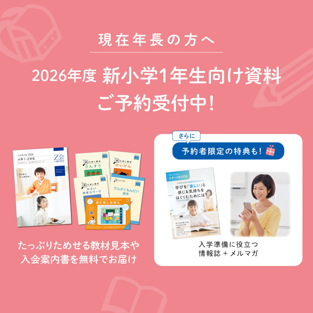 【✽美品✽未使用品多数】Z会小学生コース 2年生  2019年度 Z会 小学生コース2年生 ハイレベル算数国語 未来思考力ワーク