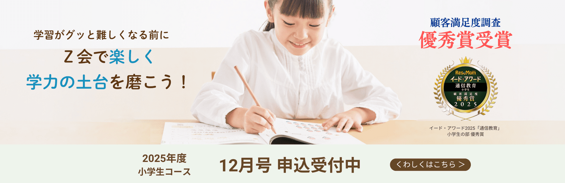 考えられる力を鍛えられる×学習習慣が身につく