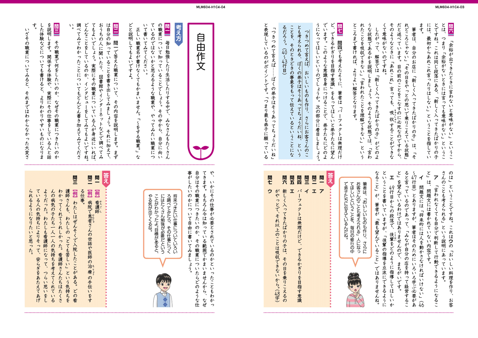 6年応用発展・解答その2