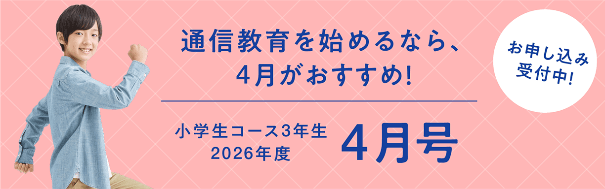 ４月号がおすすめ！