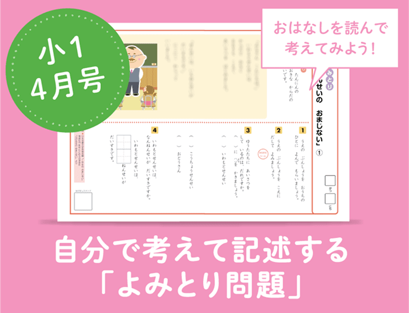 春から1年生の方は４月号がおすすめ！