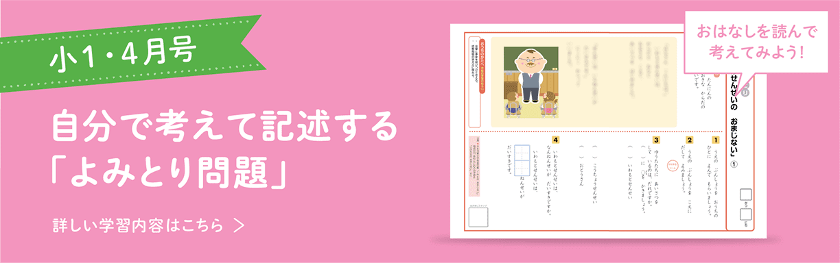 春から1年生の方は４月号がおすすめ！