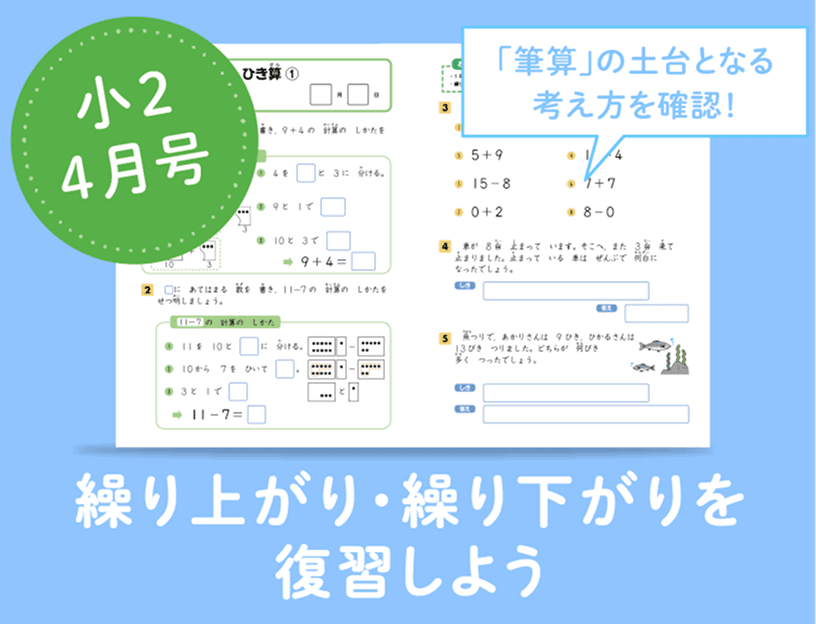 春から2年生の方は４月号がおすすめ！