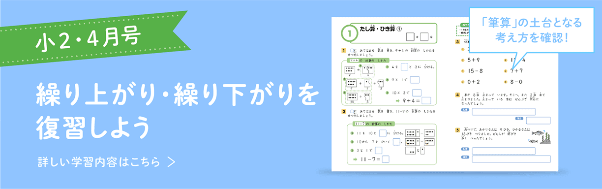 春から2年生の方は４月号がおすすめ！
