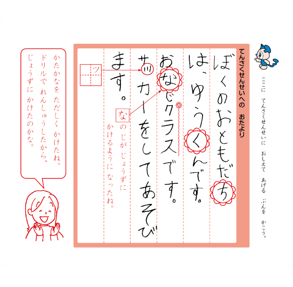 お子さまの良いところを見逃さない