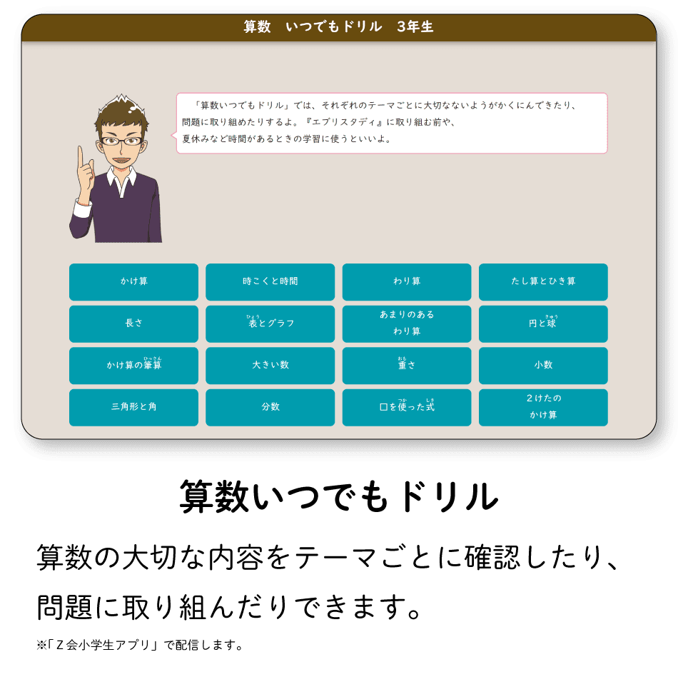 算数いつでもドリル
