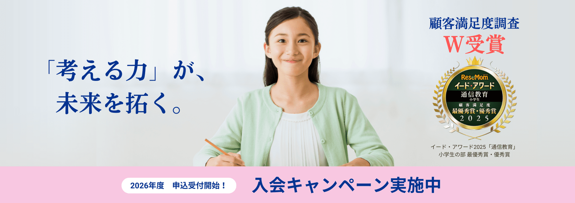 入会キャンペーン実施中