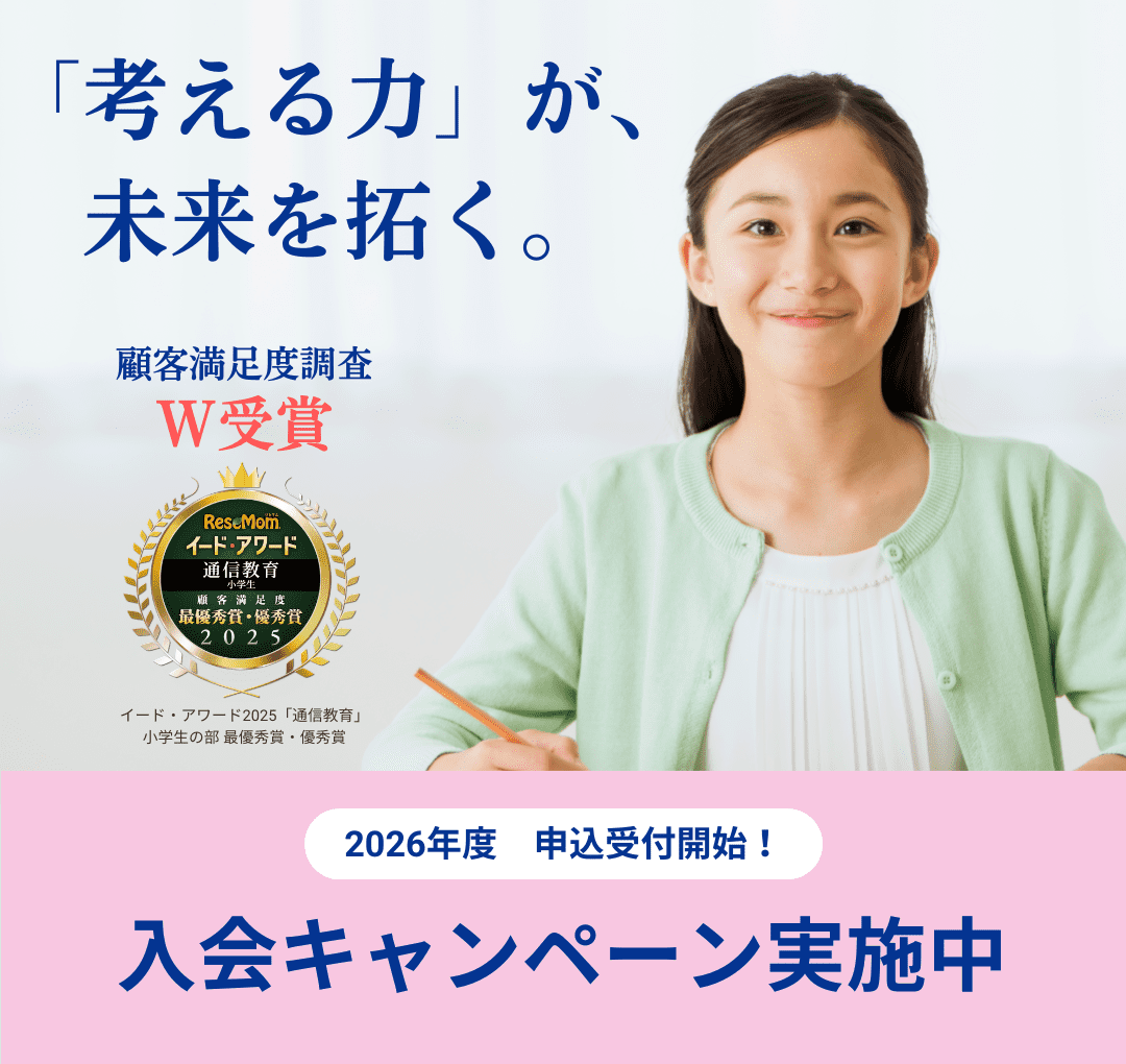 入会キャンペーン実施中