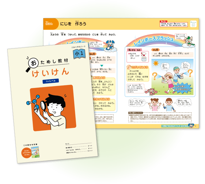 無料】資料請求で学年別おためし教材プレゼント！ - Z会の通信教育 小学生