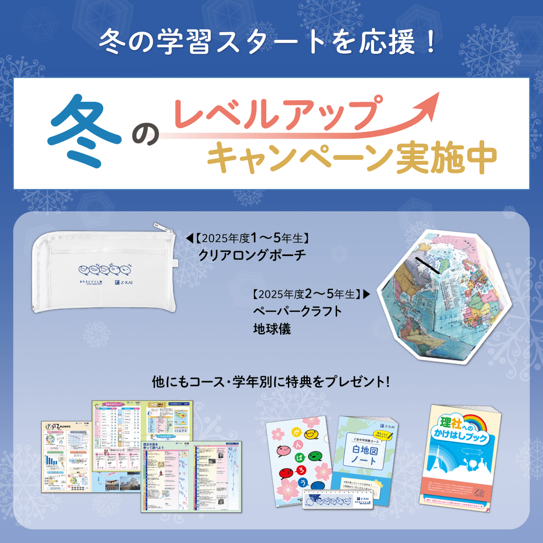 冬のレベルアップキャンペーン