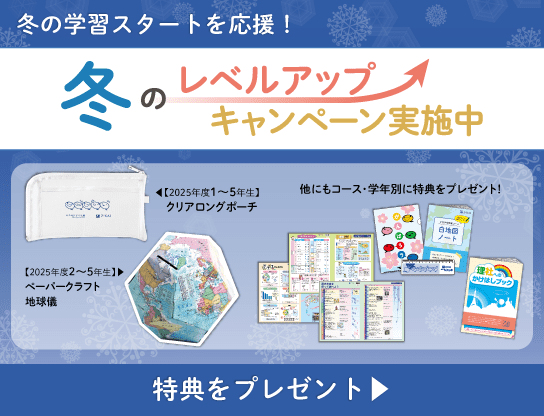 冬のレベルアップキャンペーン