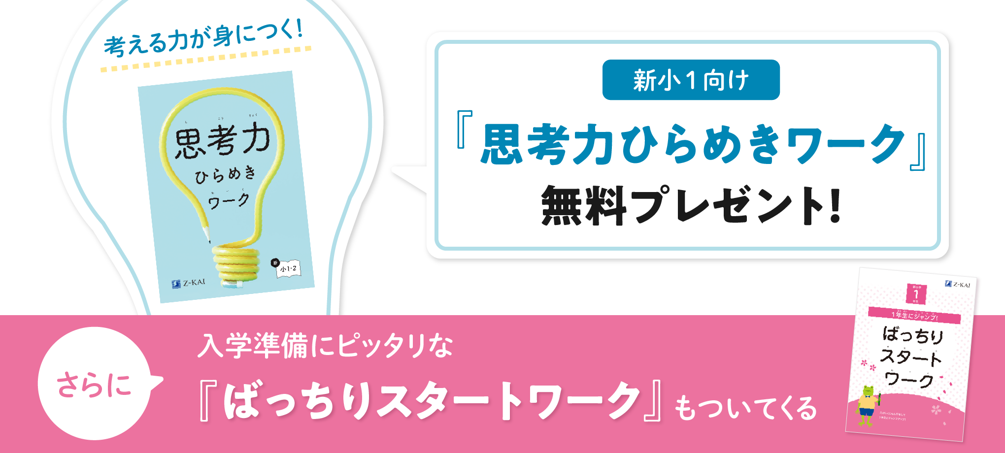 無料プレゼント中