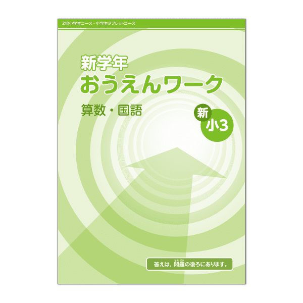 おうえんワーク表紙
